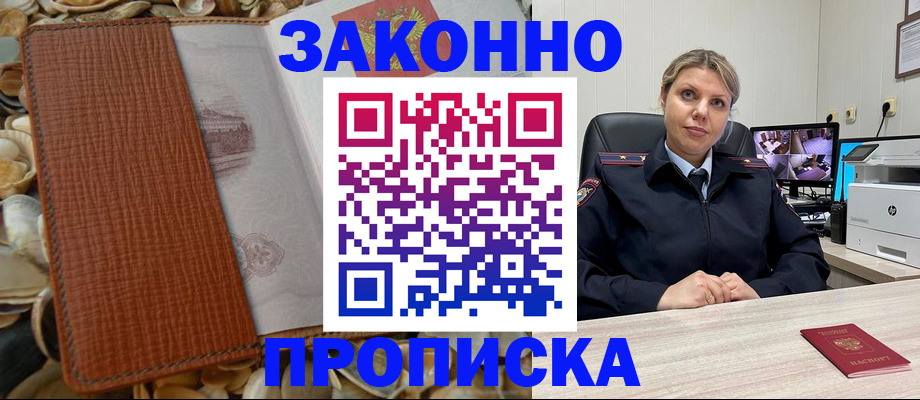 прописка штамп в Никольске