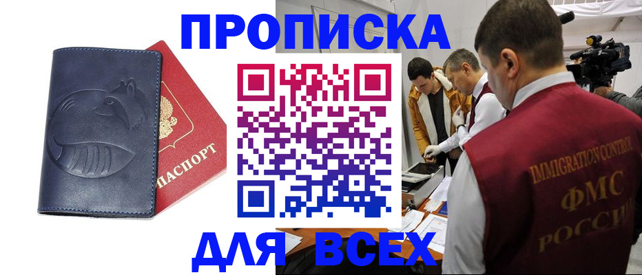 временная регистрация 2025 в Никольске